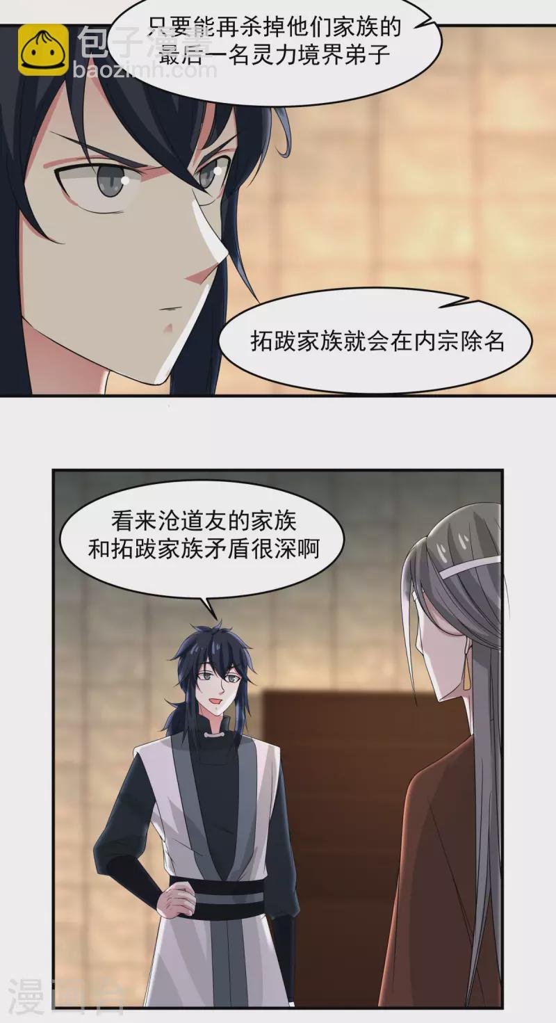 第168话 借刀杀人