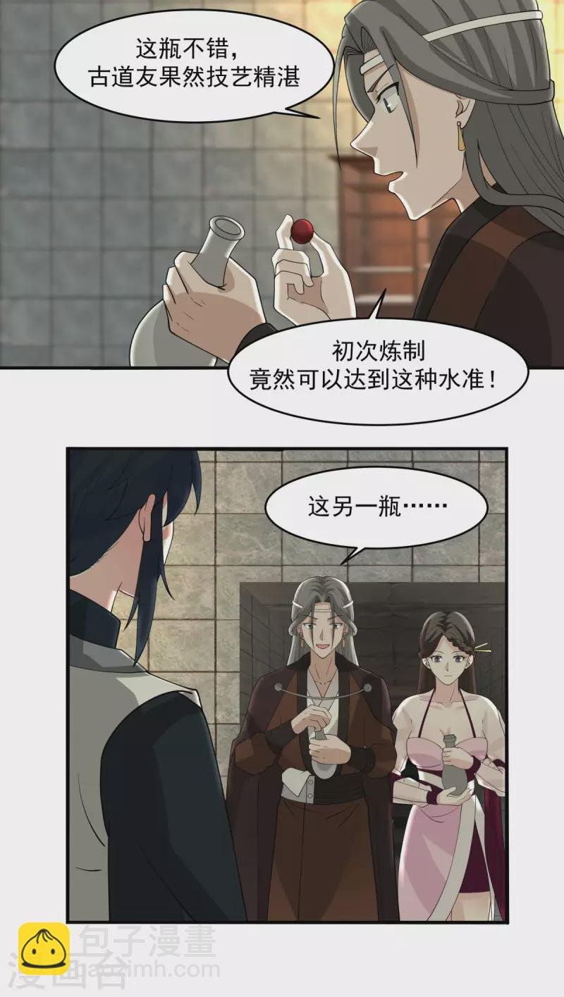 第169话 炼丹奇才
