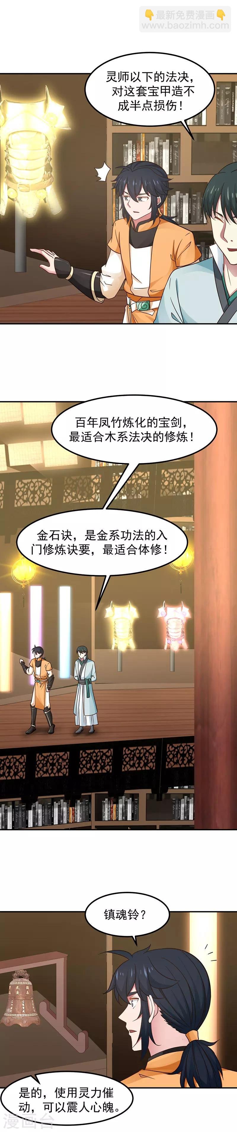 第17话 镇魂铃