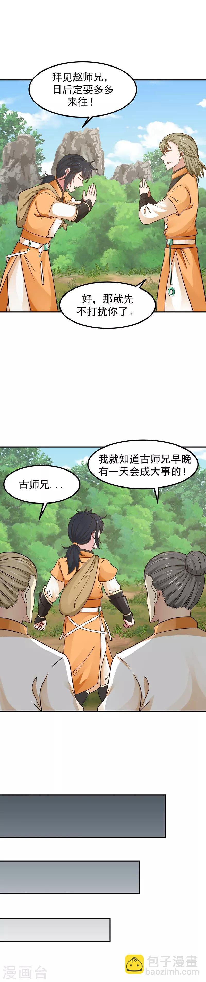 第17话 镇魂铃