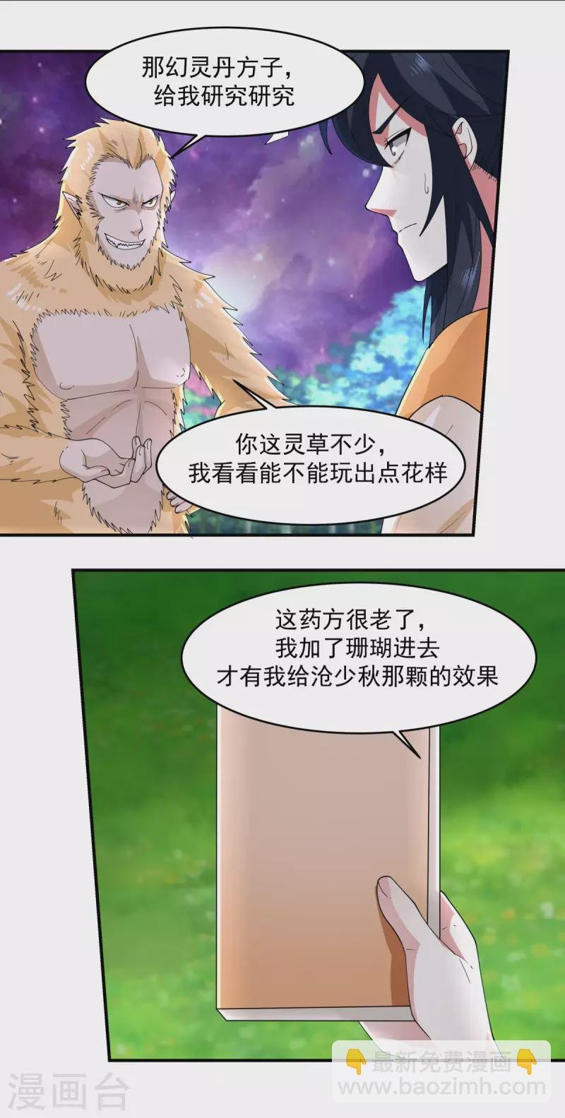 第170话 养精蓄锐
