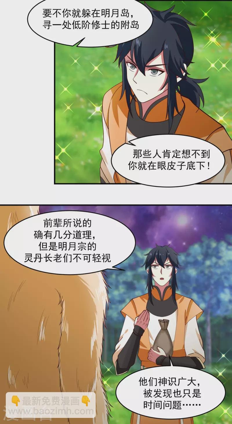 第171话 一丹多晕