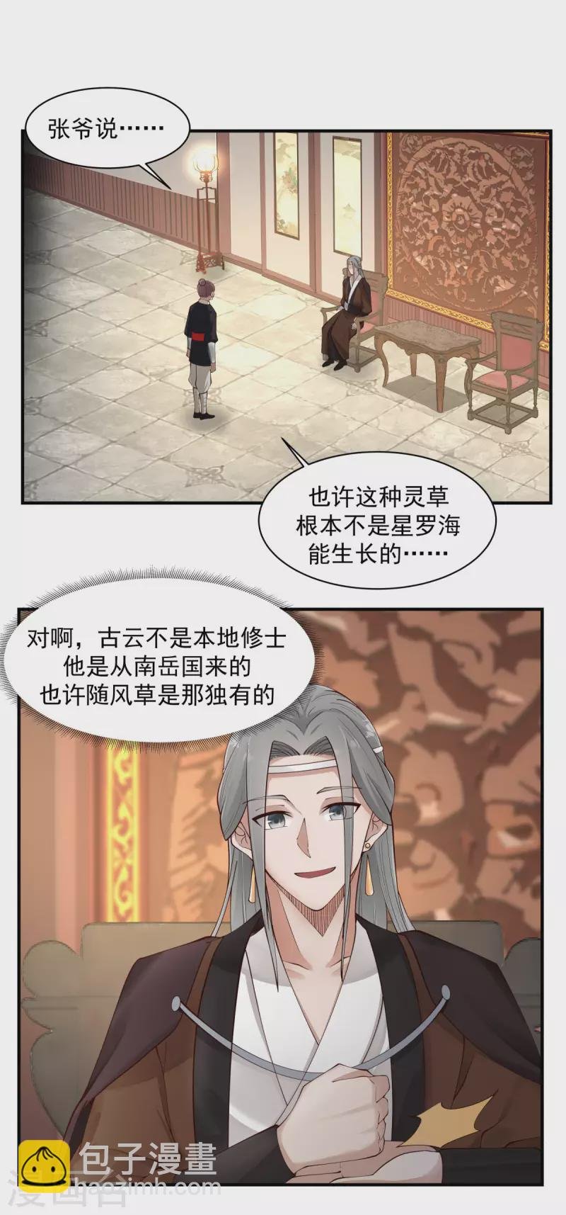 第173话 下套