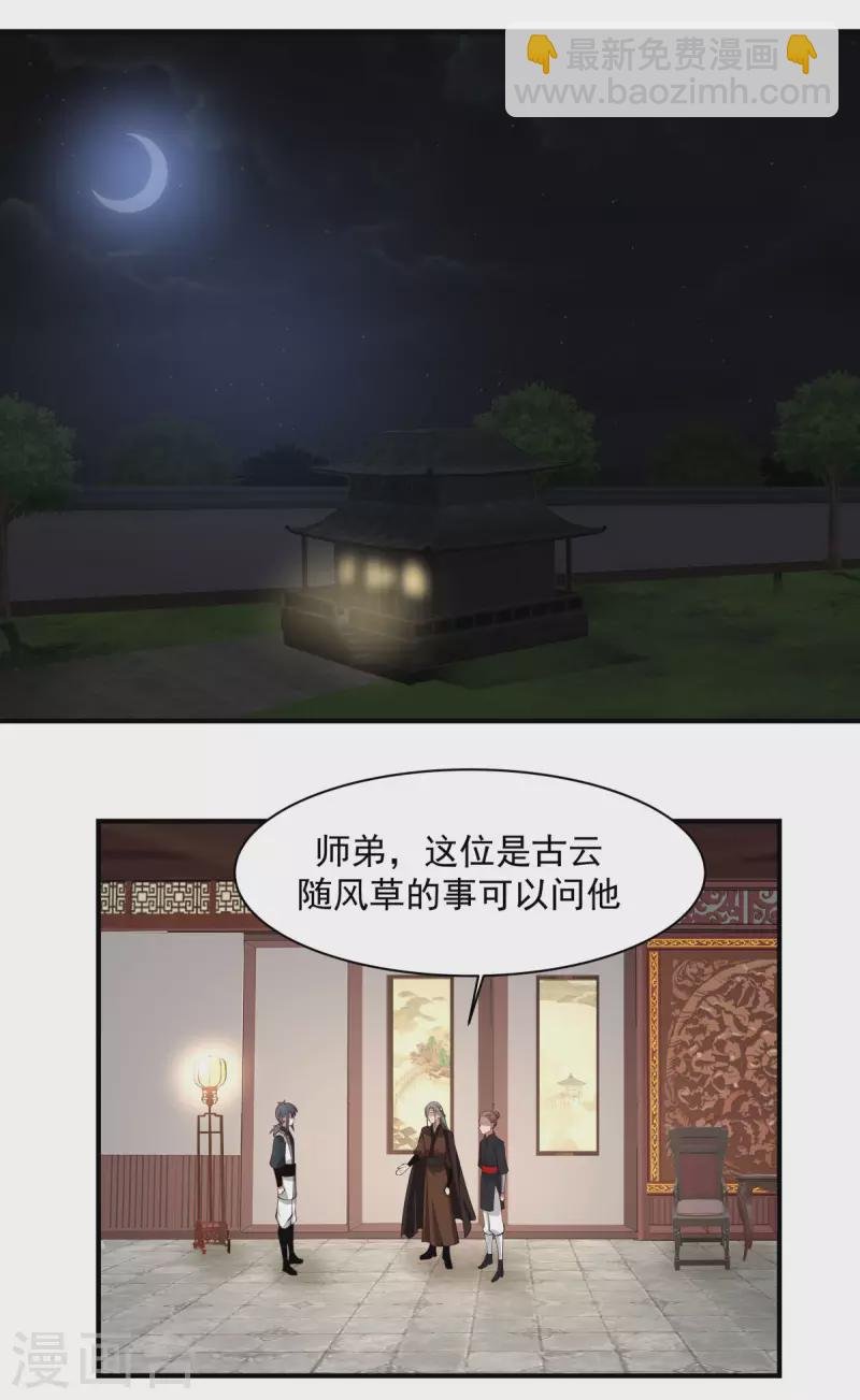 第173话 下套