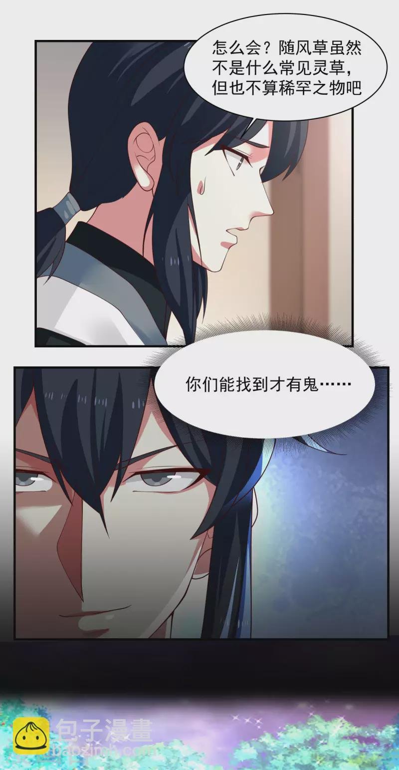 第173话 下套