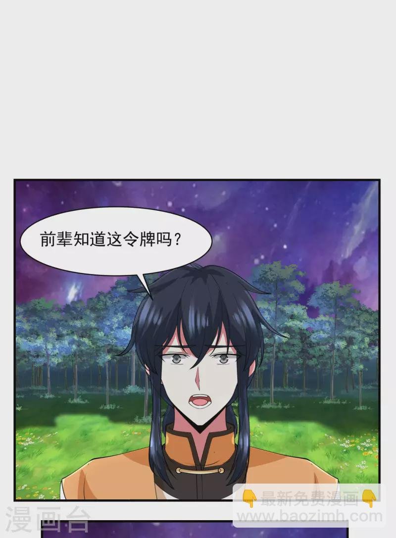 第177话 复制令牌