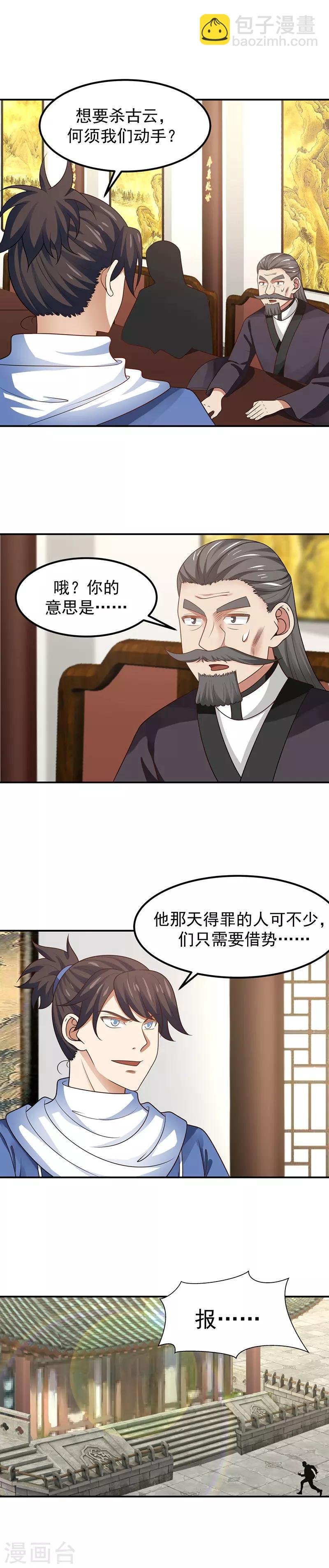 第18话 背后阴谋
