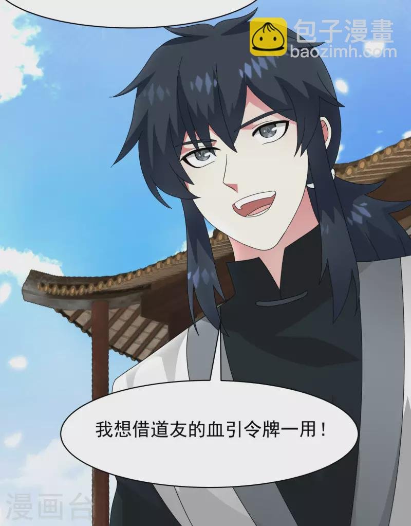 第181话 借你令牌一用