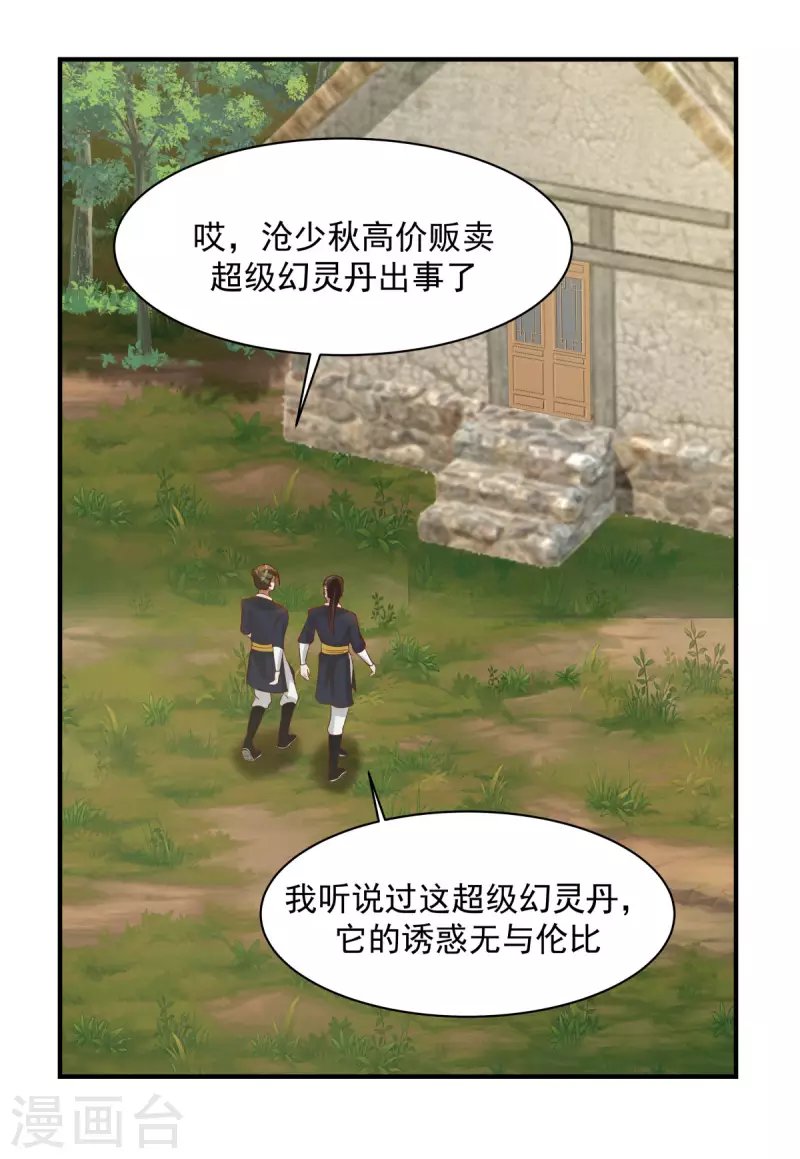 第183话 把古云找来