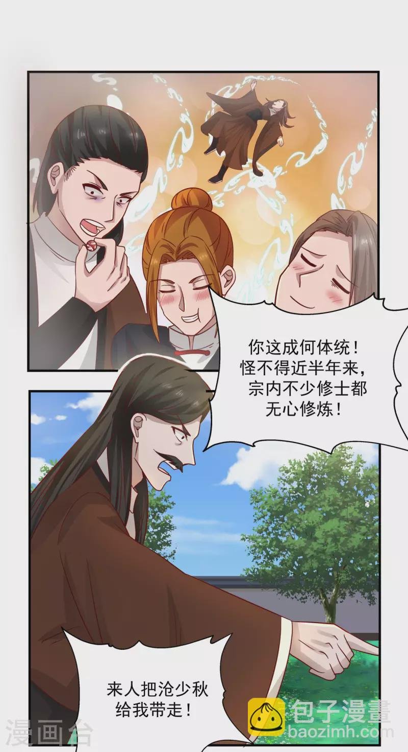 第183话 把古云找来