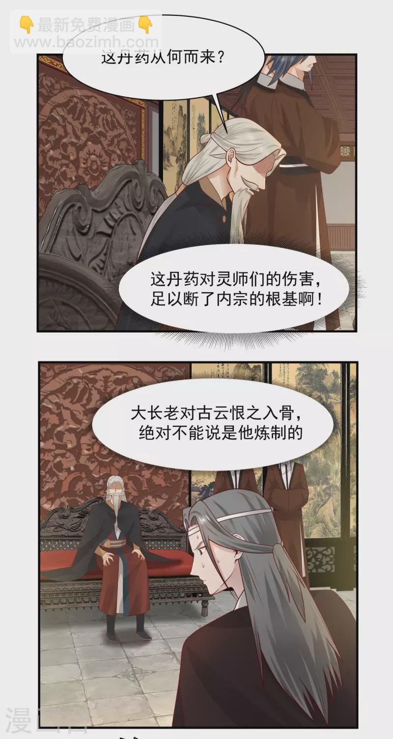 第183话 把古云找来