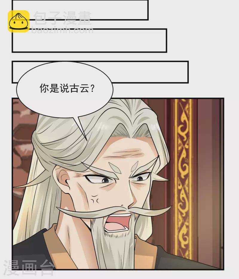 第183话 把古云找来