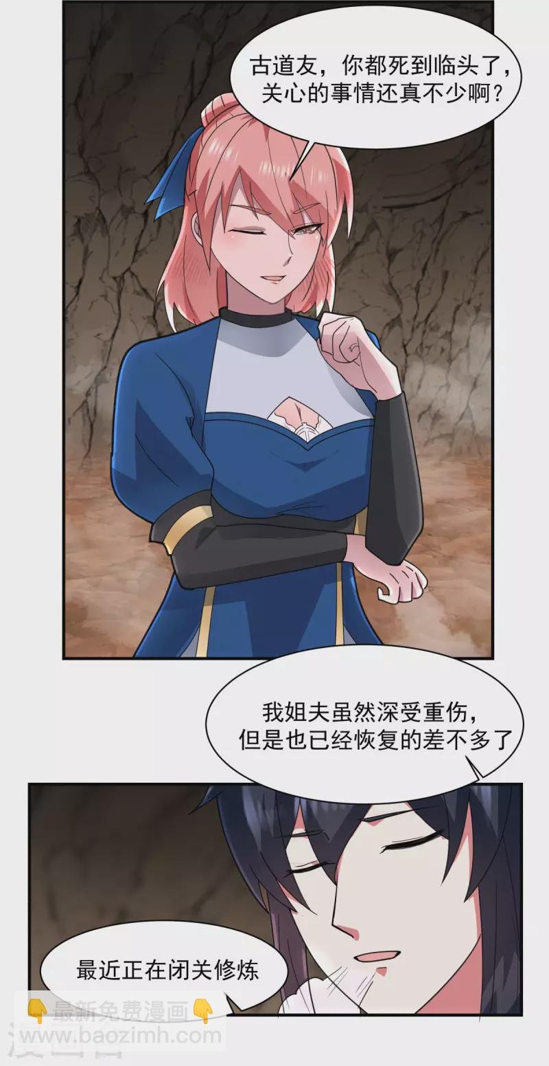 第185话 多谢道友