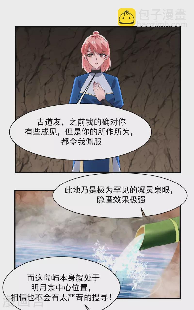 第185话 多谢道友