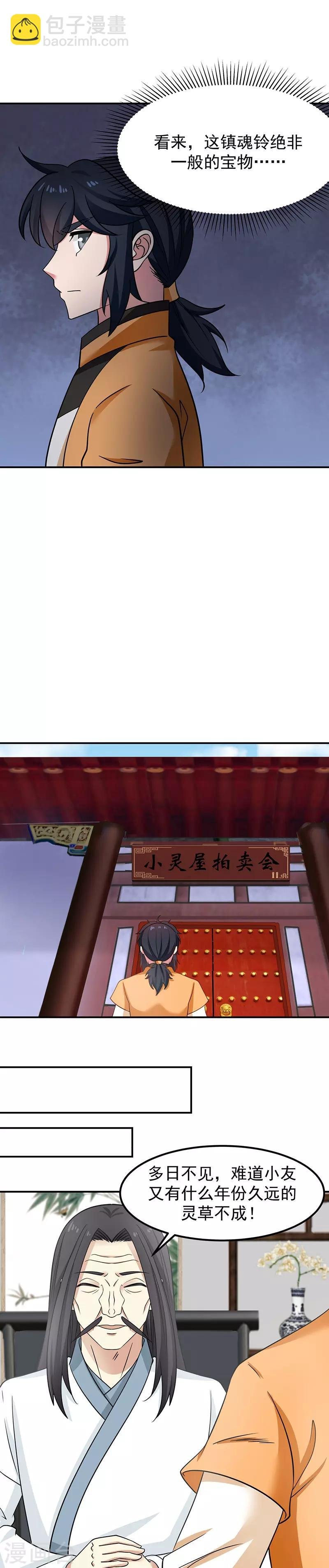 第19话 交易