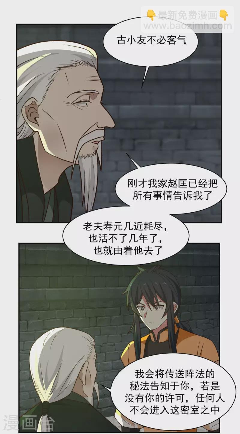 第190话 赵家老祖
