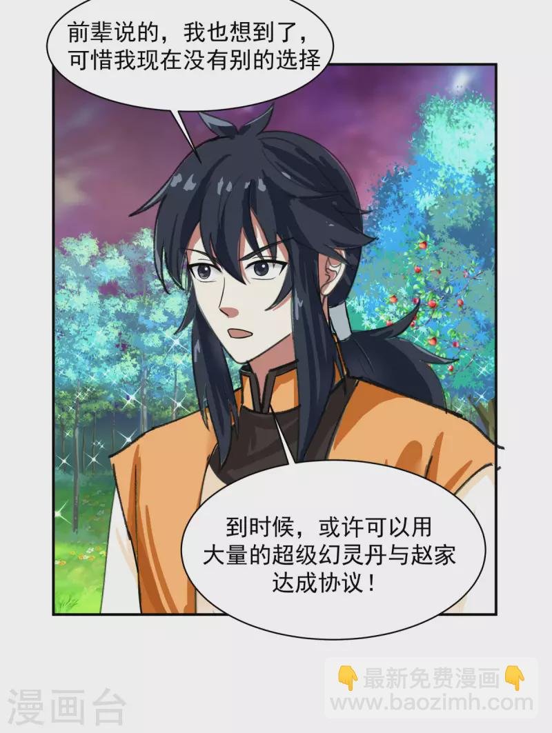 第191话 另有目的