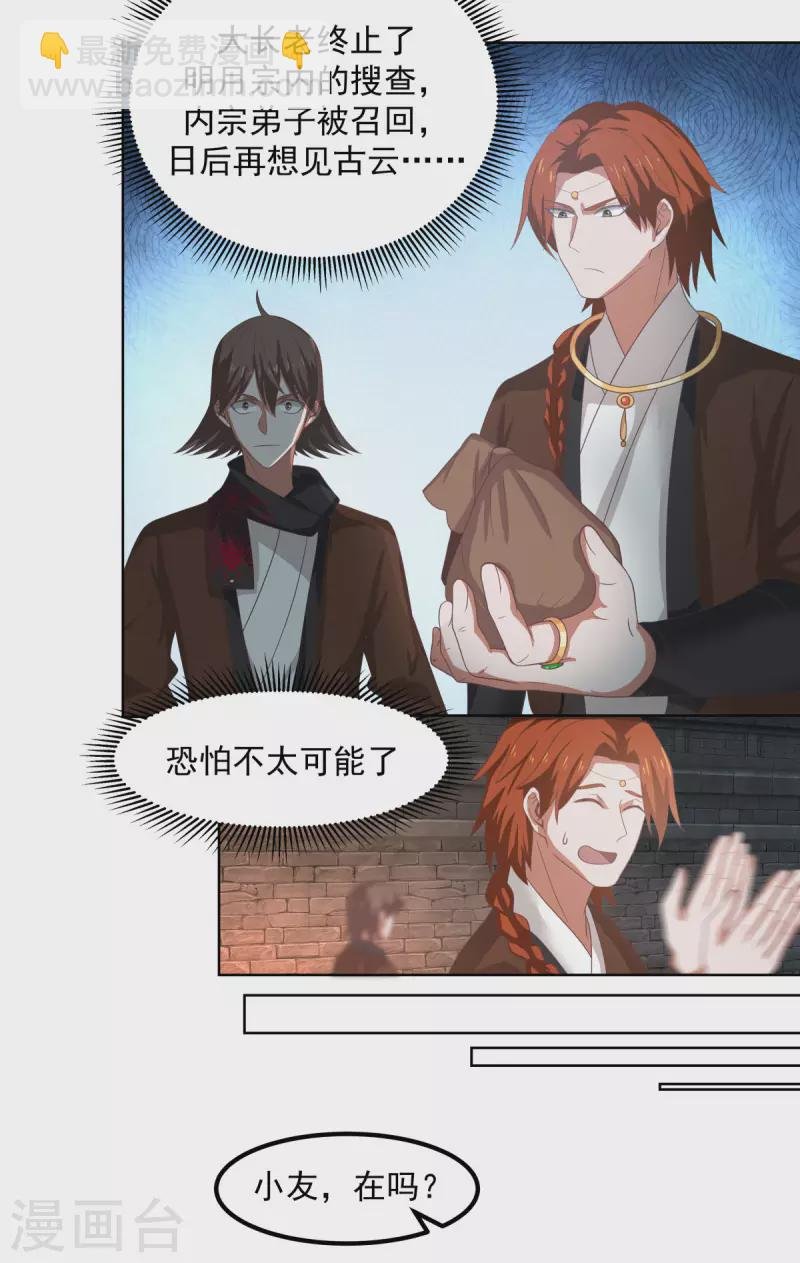 第192话 不祥的预感
