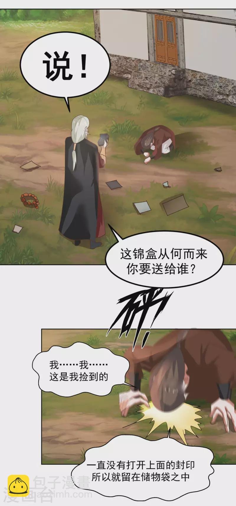 第193话 被发现了