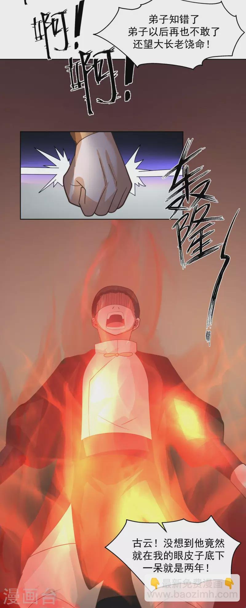 第193话 被发现了