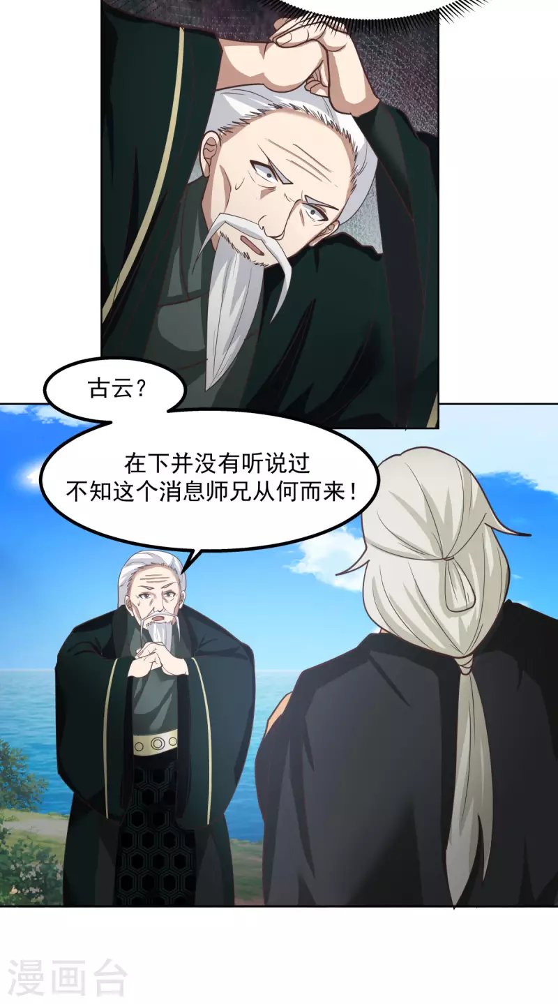 第194话 师兄饶命