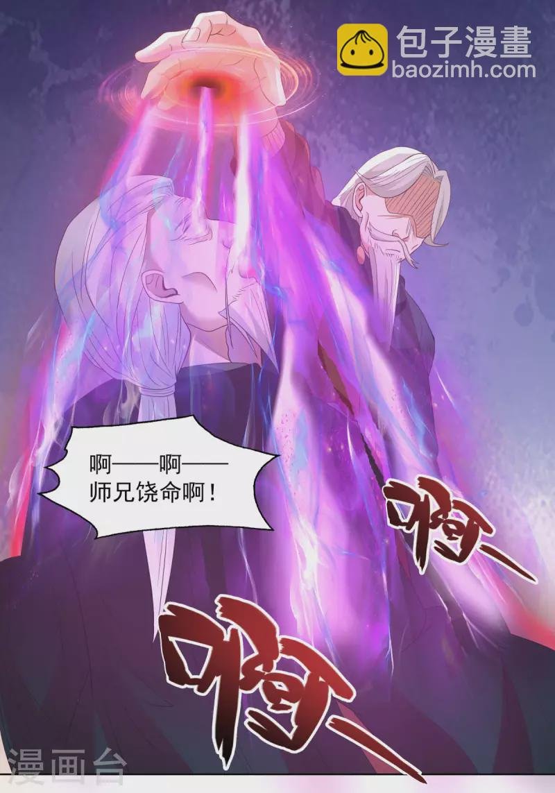第194话 师兄饶命