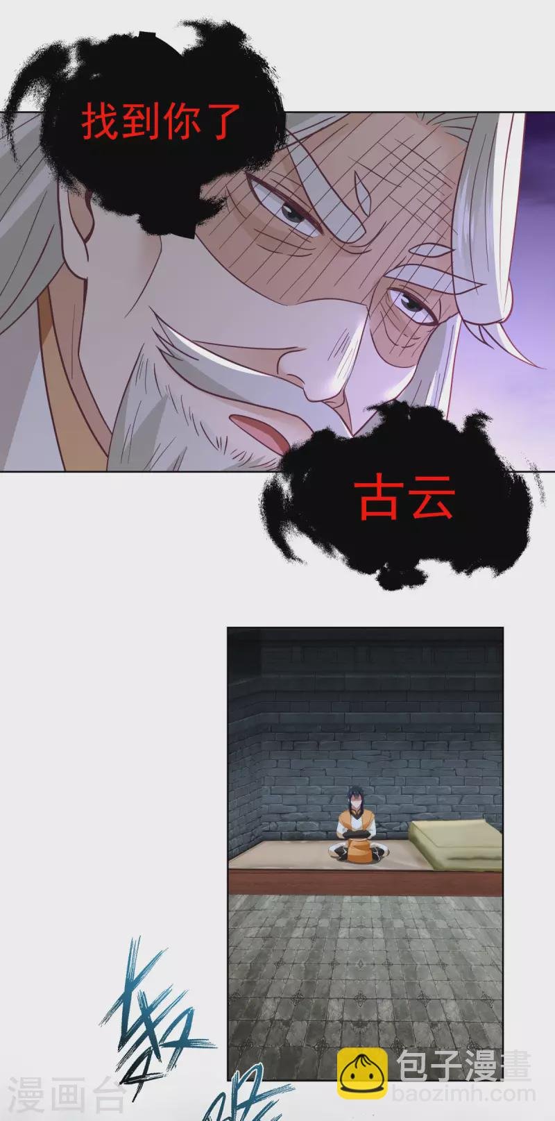 第194话 师兄饶命