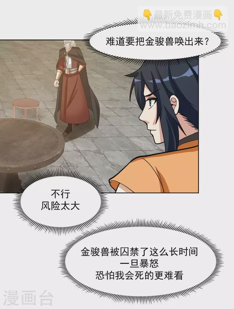 第195话 神力法诀
