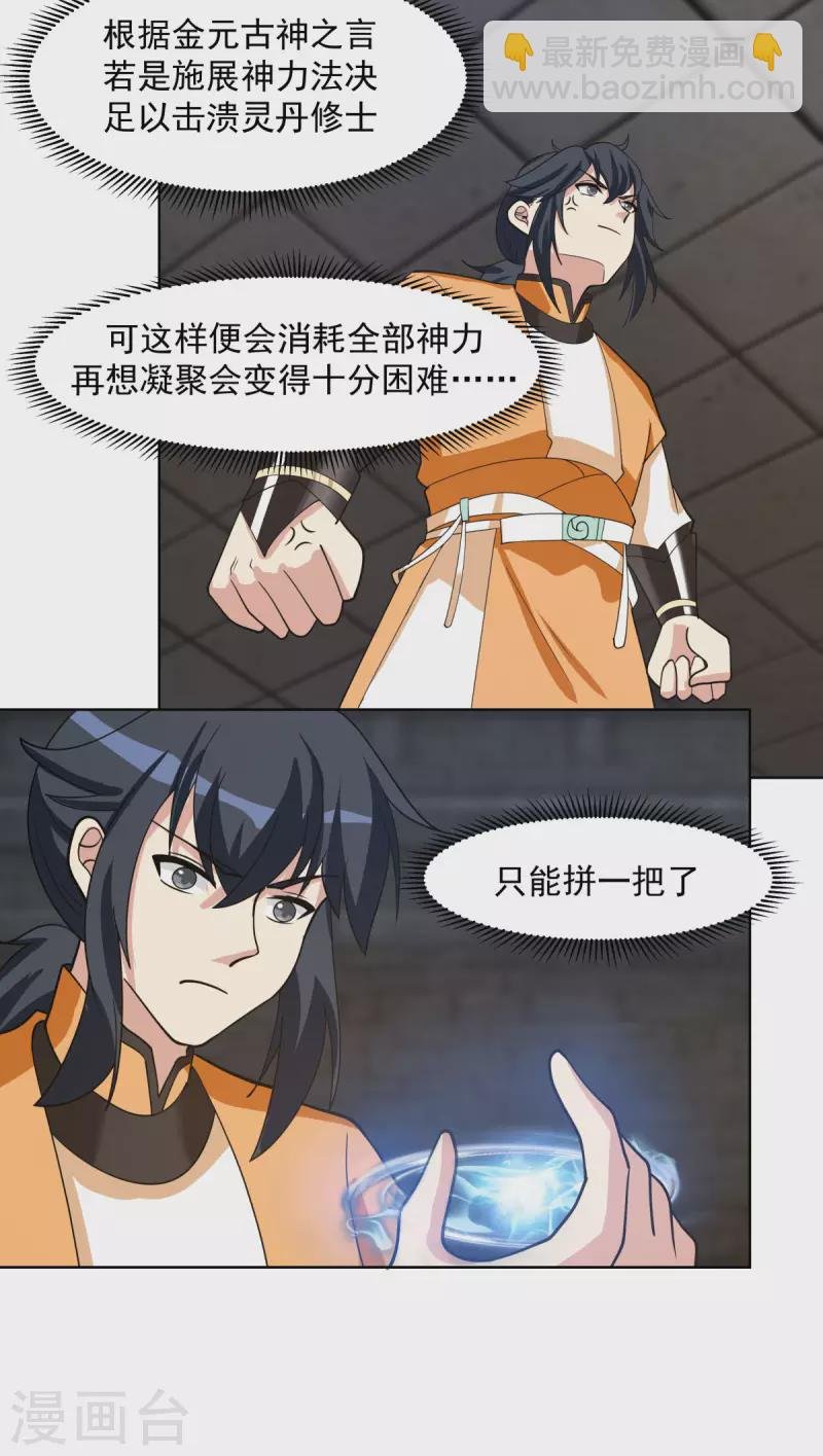 第195话 神力法诀