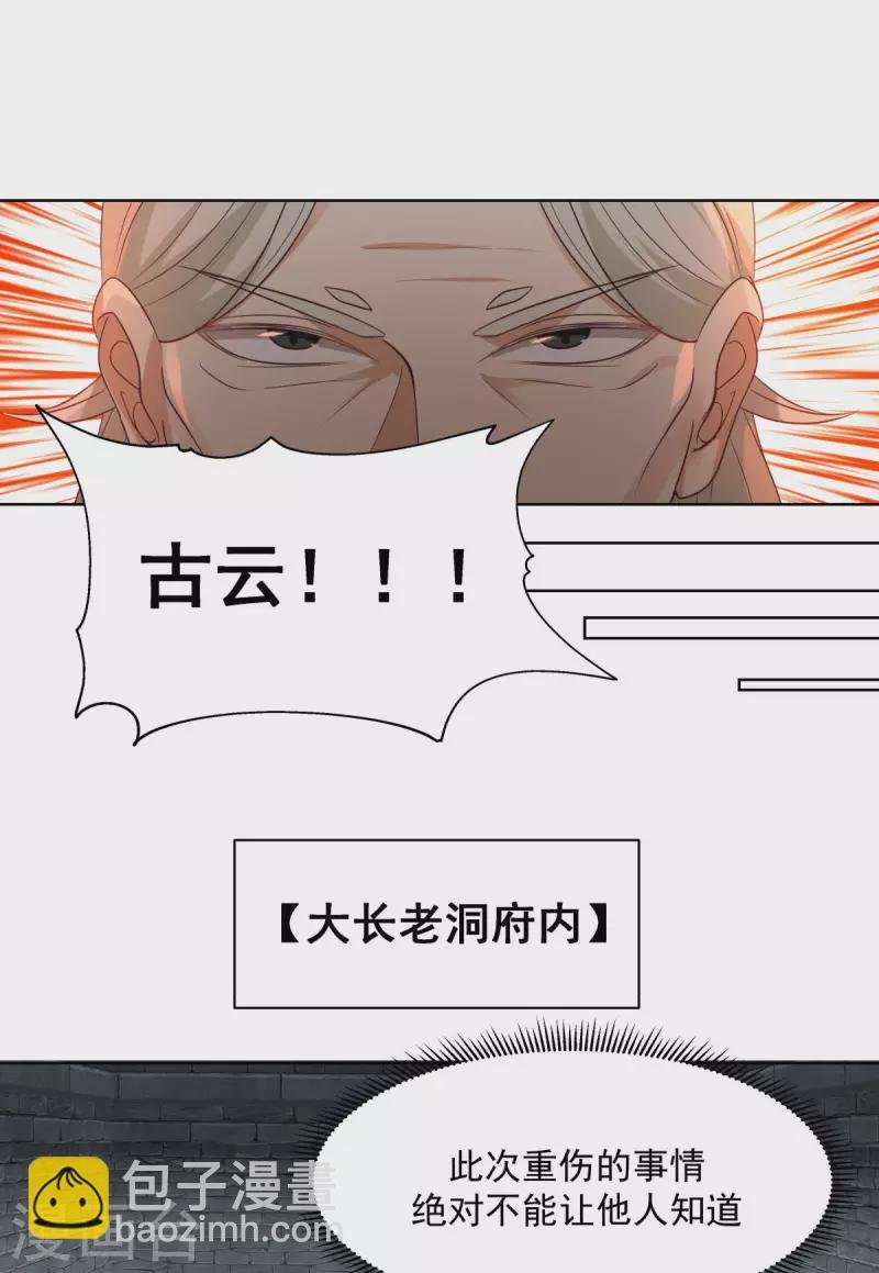 第197话 古云的秘密