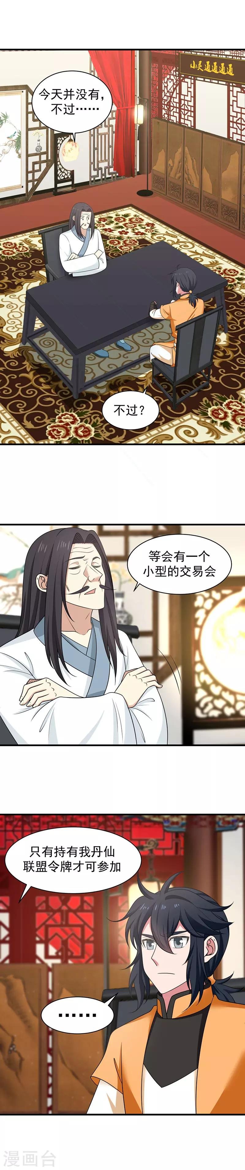 第20话 交易会
