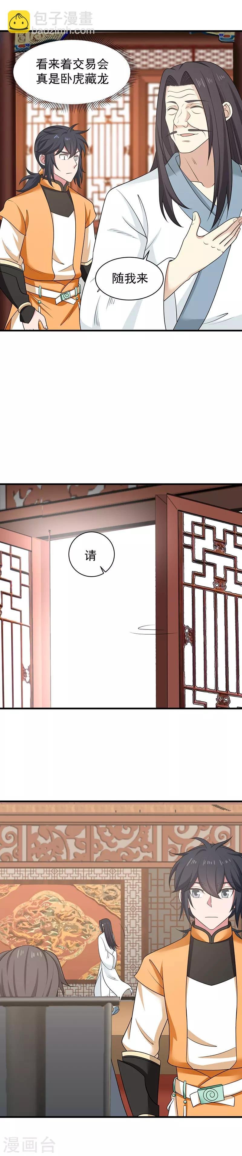 第20话 交易会