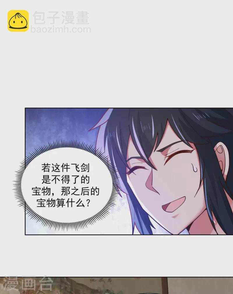 第201话 稀世珍宝
