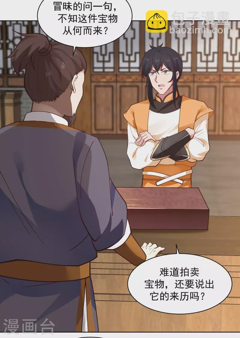 第201话 稀世珍宝