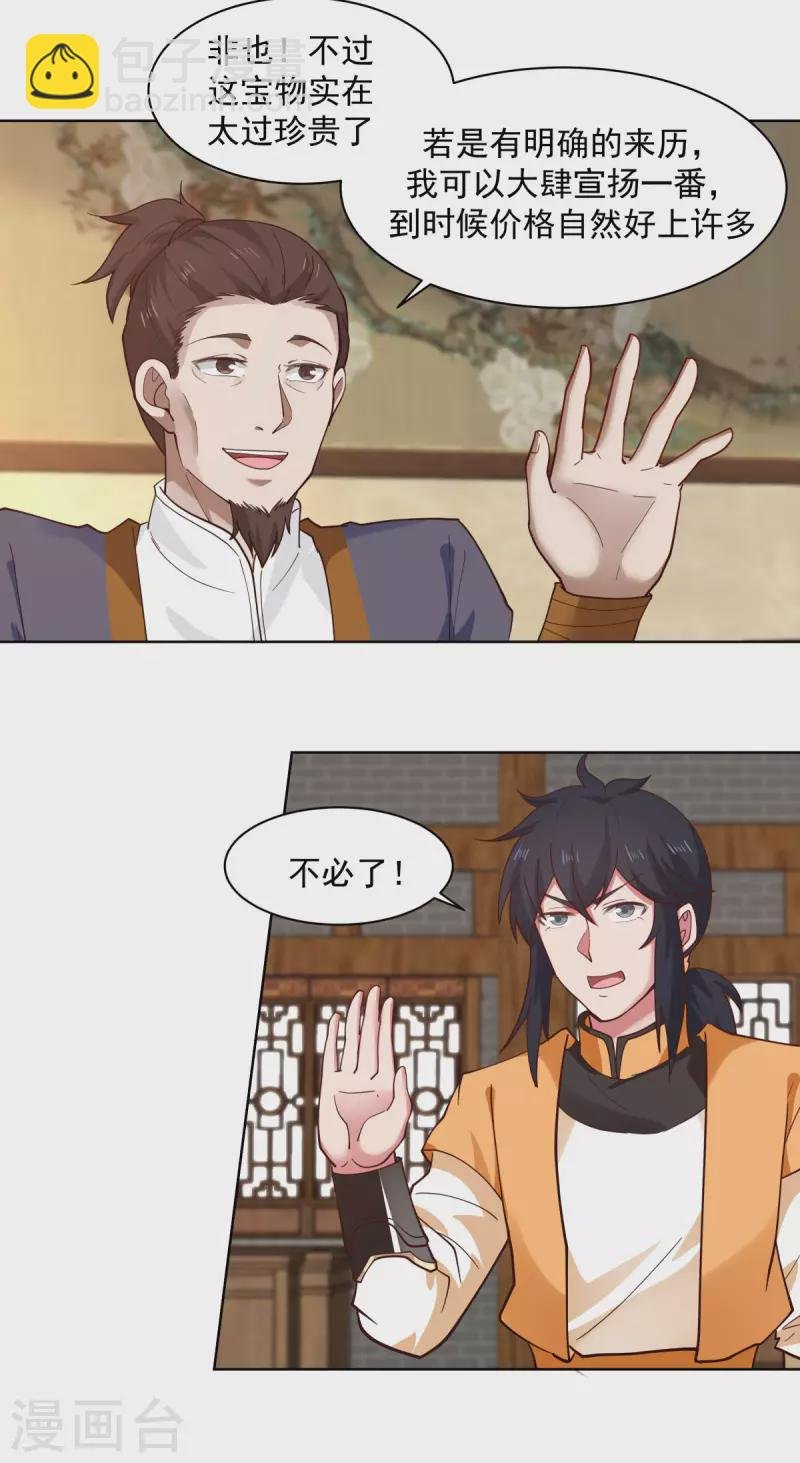 第201话 稀世珍宝