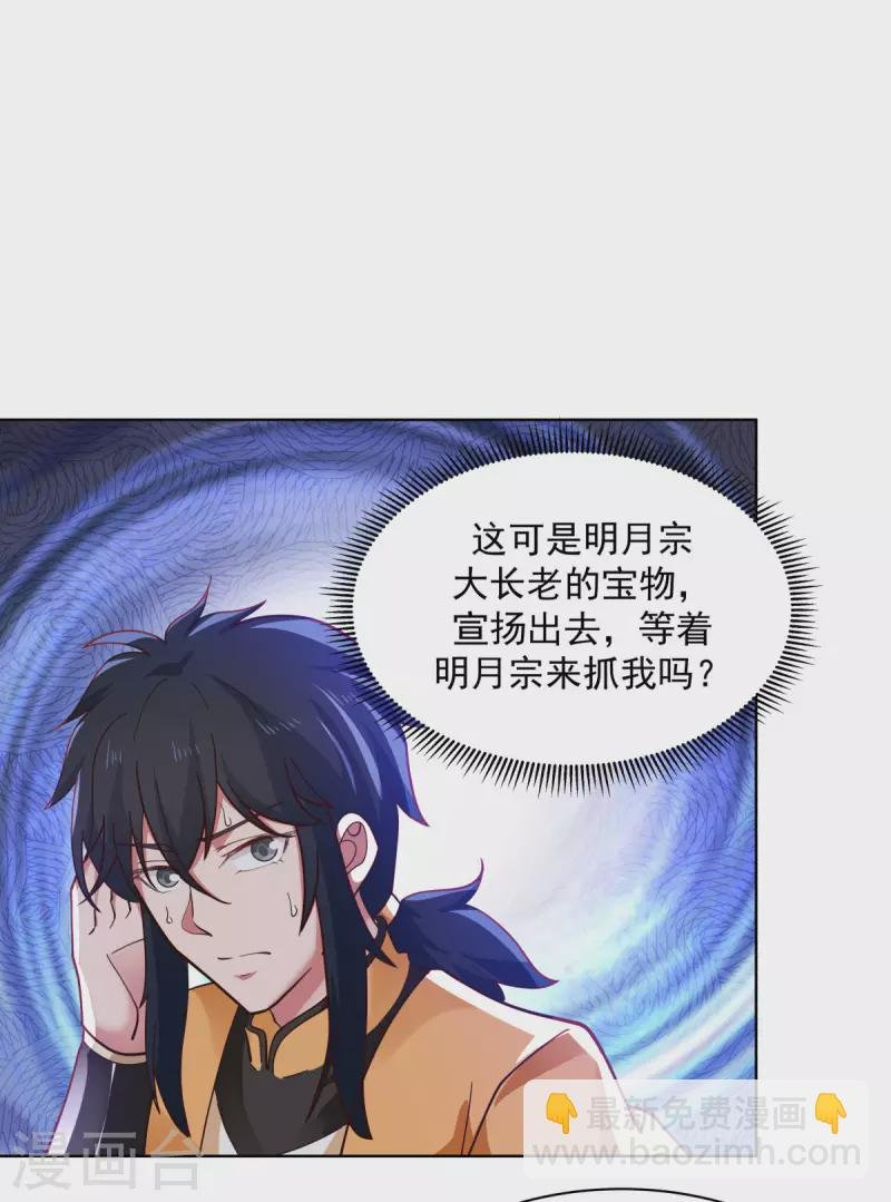 第201话 稀世珍宝