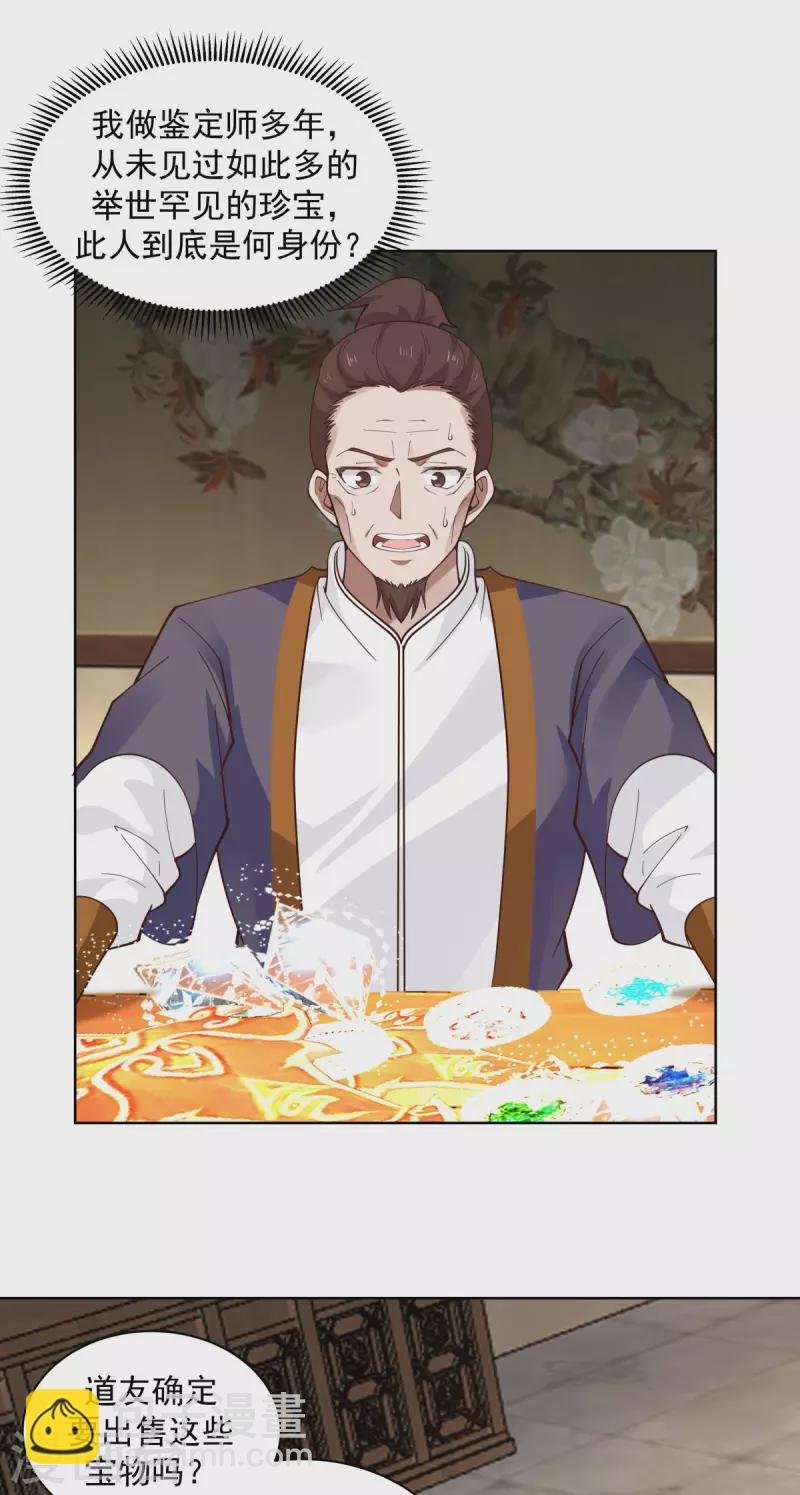 第201话 稀世珍宝