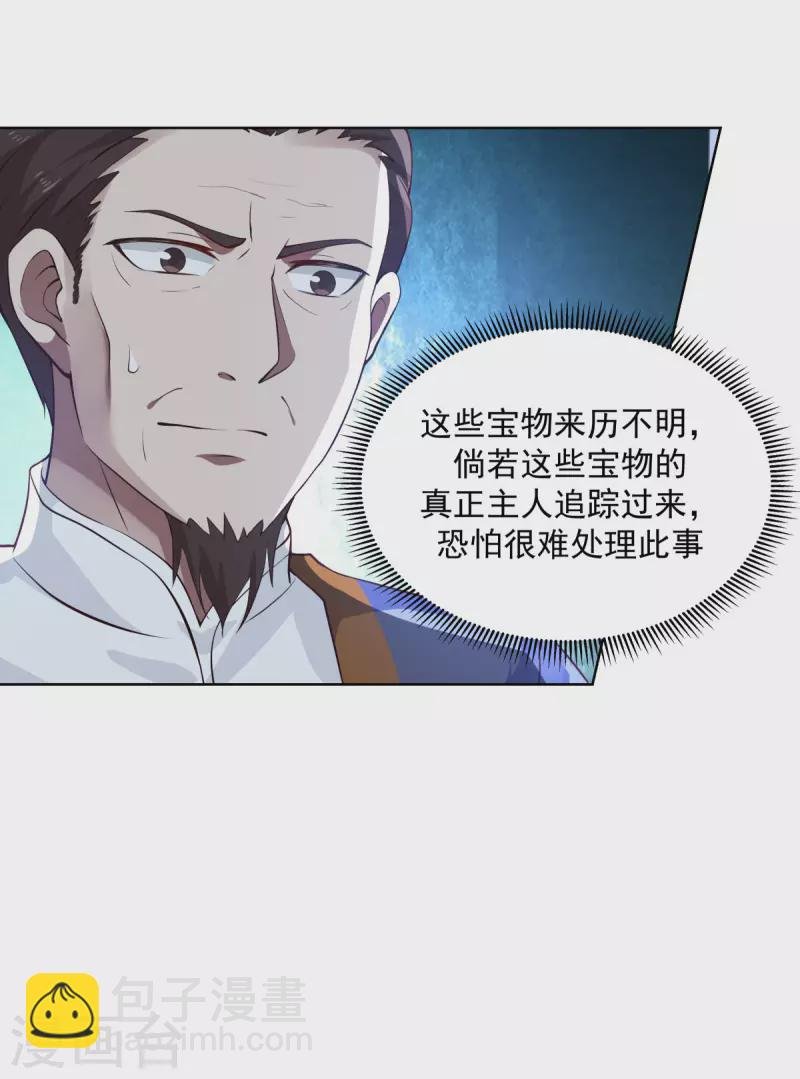 第201话 稀世珍宝