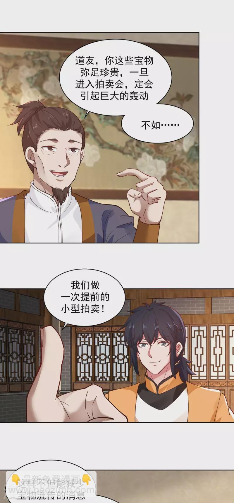 第201话 稀世珍宝