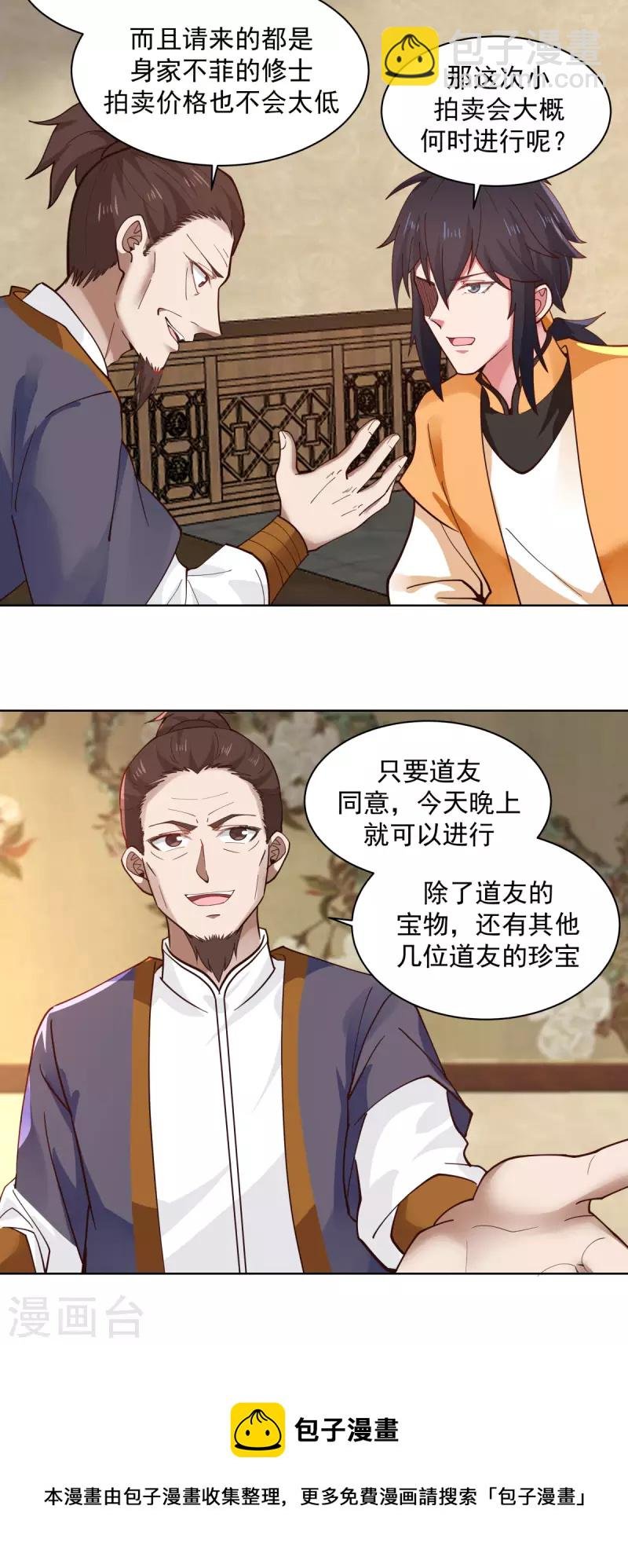 第201话 稀世珍宝