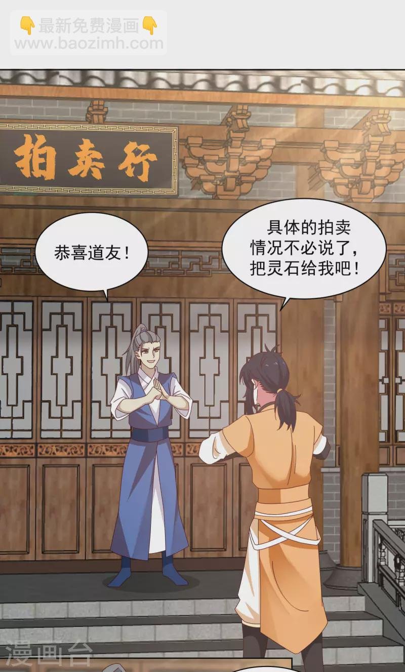 第202话 拍卖成功