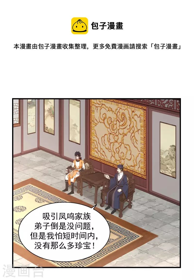 第204话 只要一株灵草