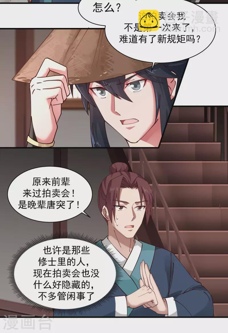 第204话 只要一株灵草