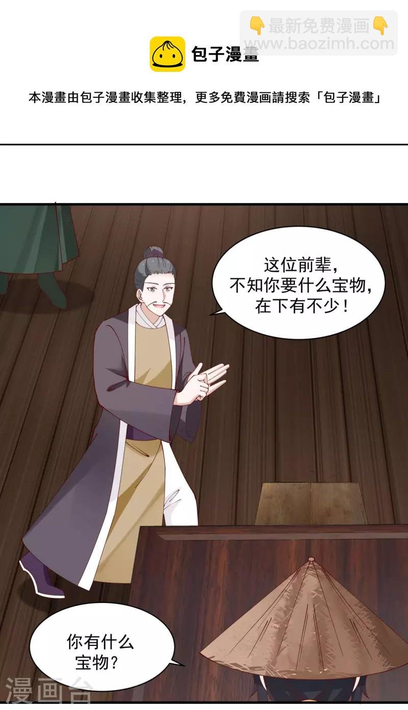 第204话 只要一株灵草