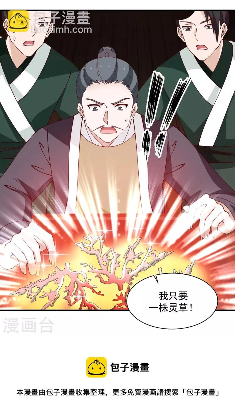 第204话 只要一株灵草