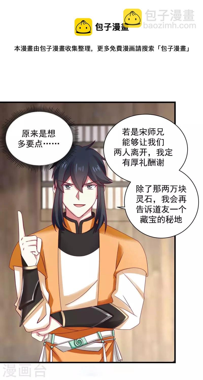 第207话 藏宝秘地