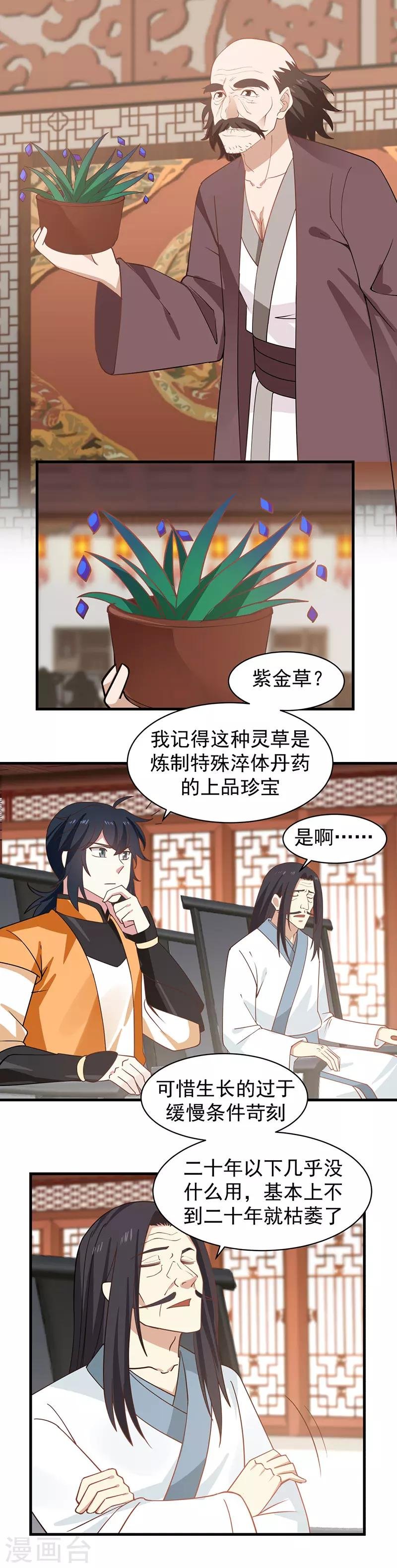 第21话 灵藤