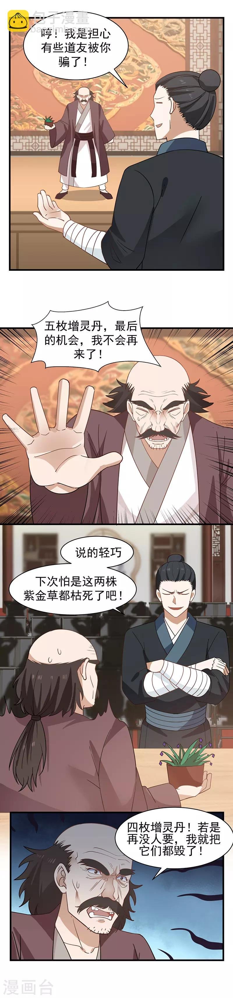 第21话 灵藤