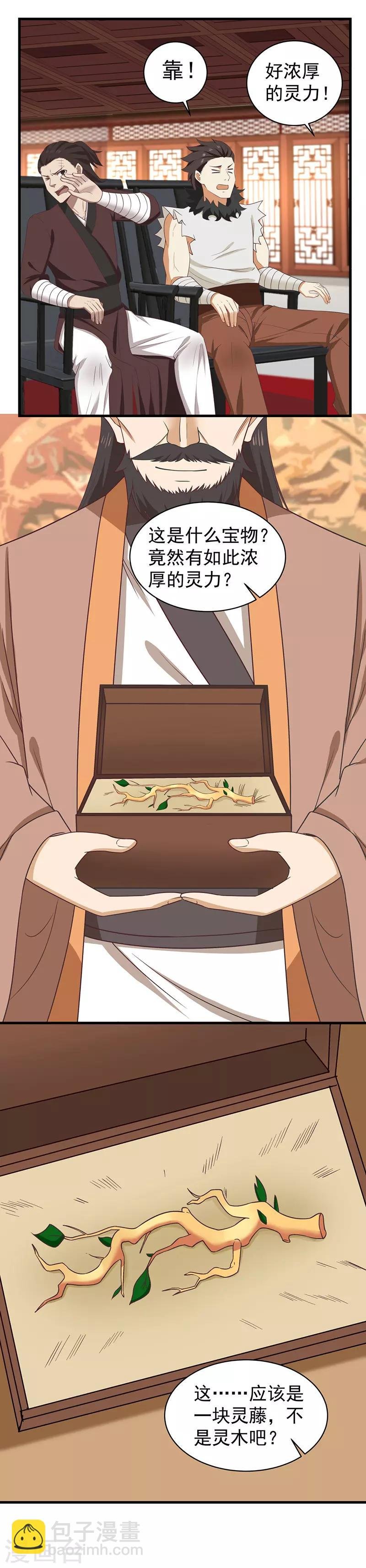 第21话 灵藤