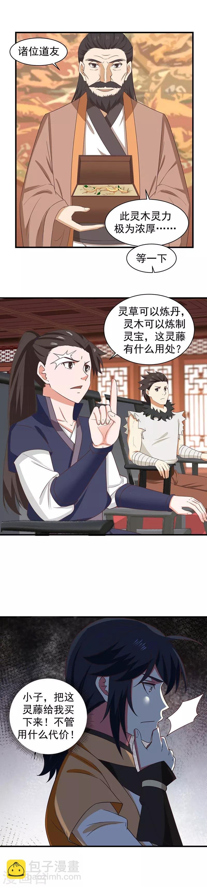 第21话 灵藤